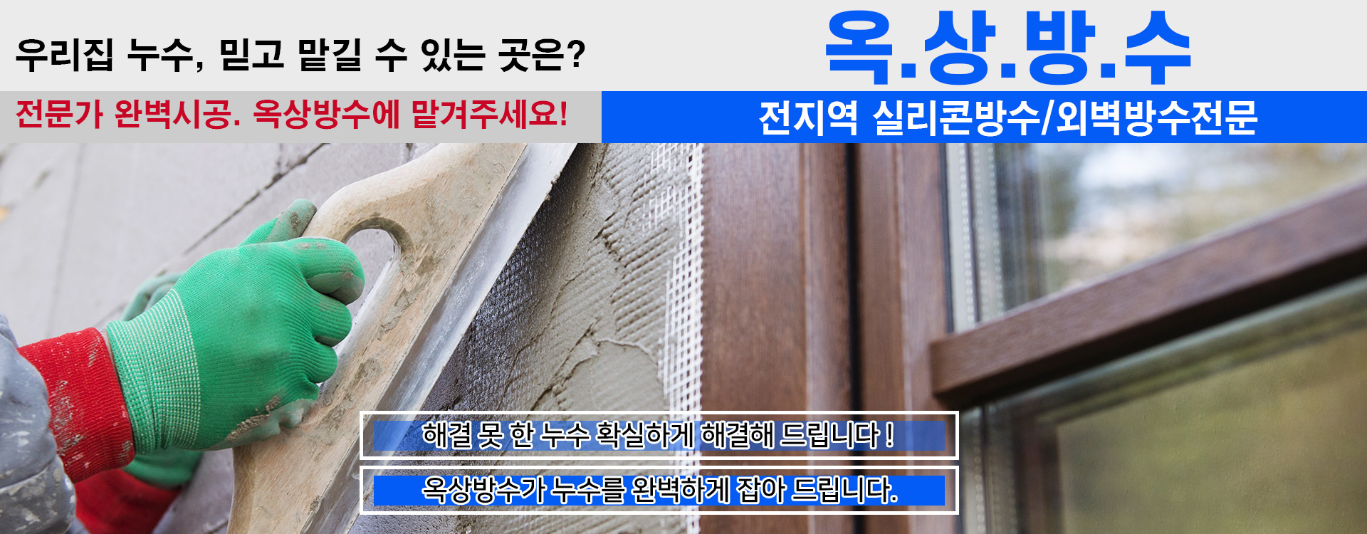 옥상방수 PC 비주얼 0